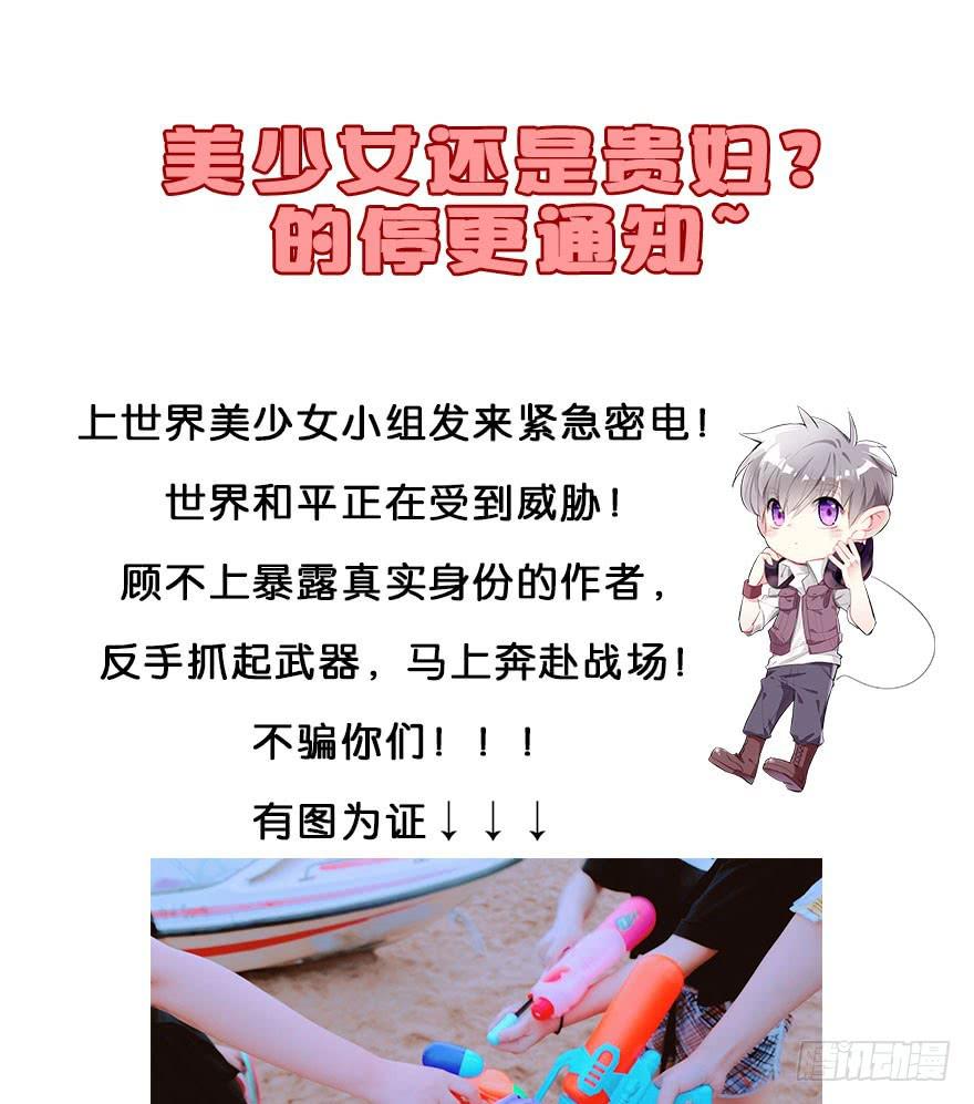 《替身太抢戏》贵妇还是少女的通知 第1页