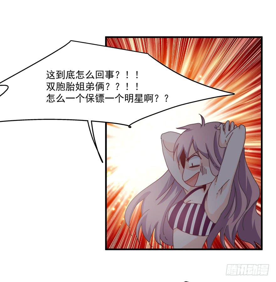 《替身太抢戏》41.秘密暴露 第27页