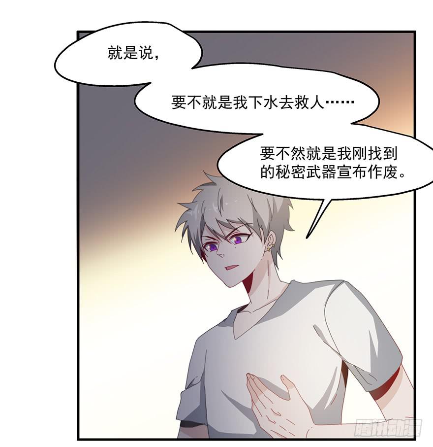 《替身太抢戏》40.救人 第10页
