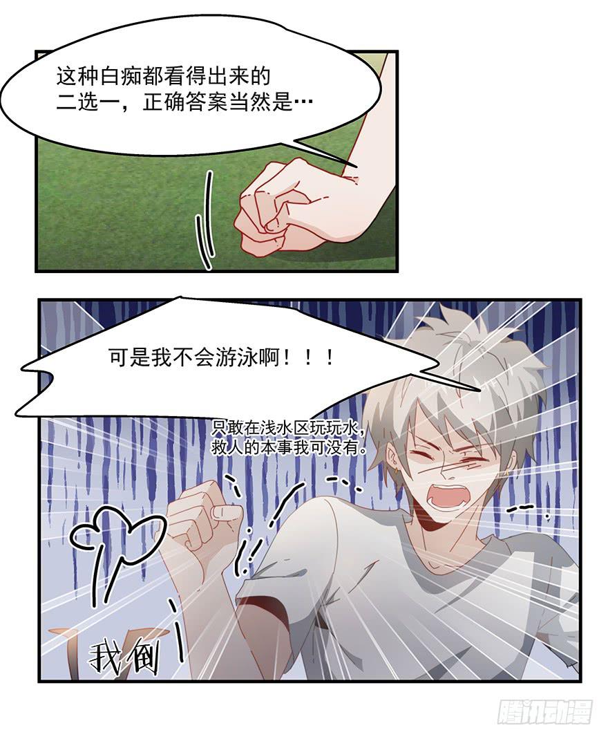 《替身太抢戏》40.救人 第11页