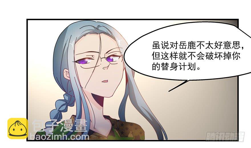 《替身太抢戏》40.救人 第13页