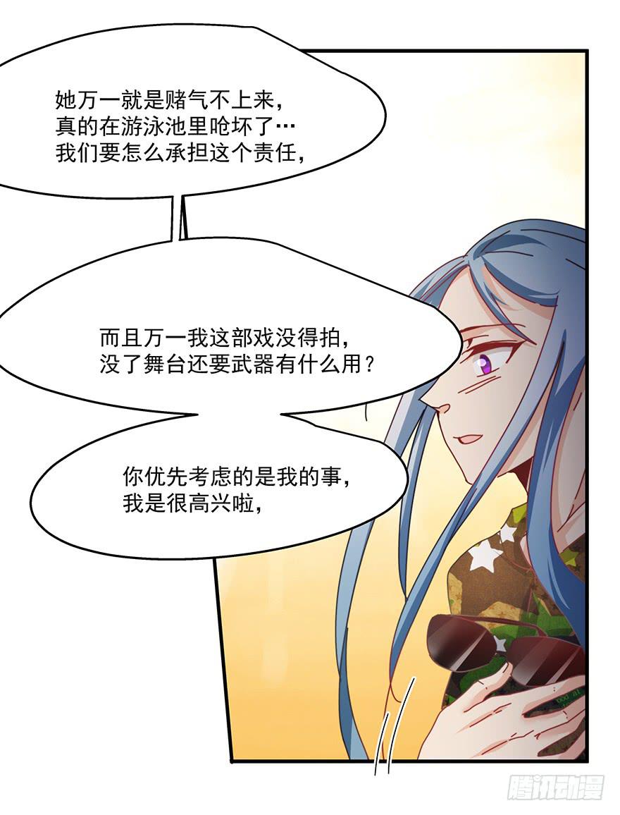《替身太抢戏》40.救人 第17页