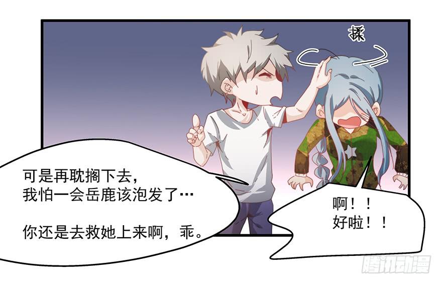 《替身太抢戏》40.救人 第18页