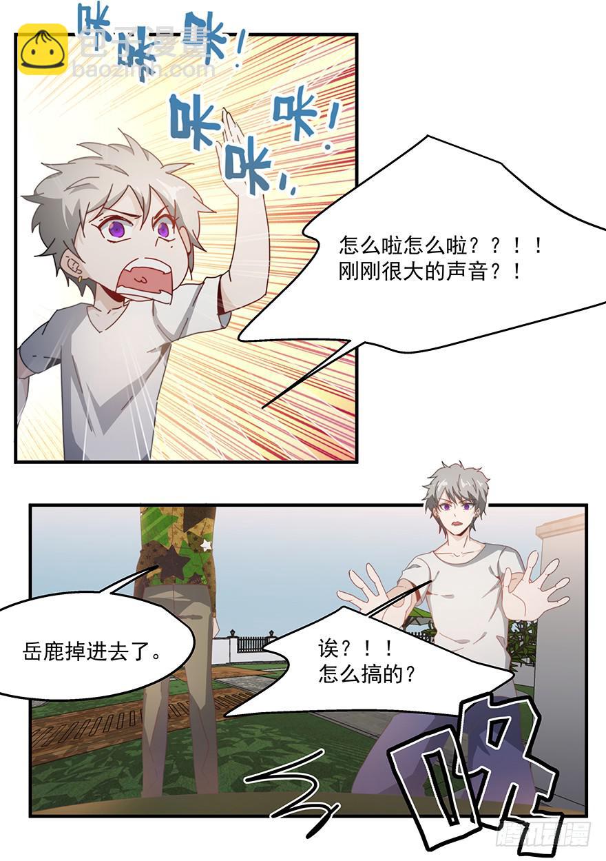 《替身太抢戏》40.救人 第6页