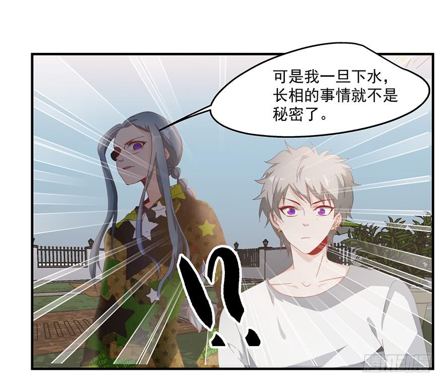 《替身太抢戏》40.救人 第8页