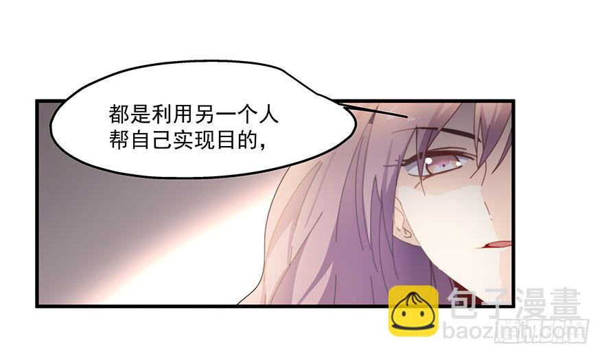 《替身太抢戏》42.我们不一样 第15页