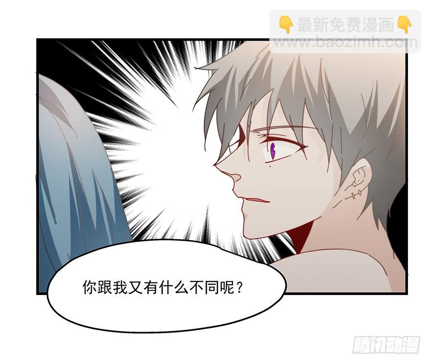 《替身太抢戏》42.我们不一样 第16页