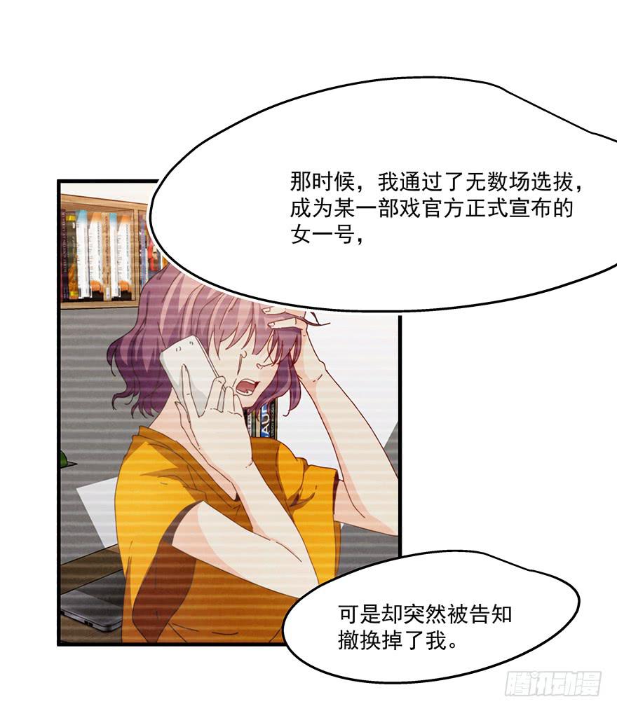 《替身太抢戏》42.我们不一样 第17页