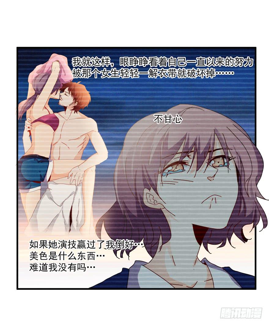 《替身太抢戏》42.我们不一样 第22页