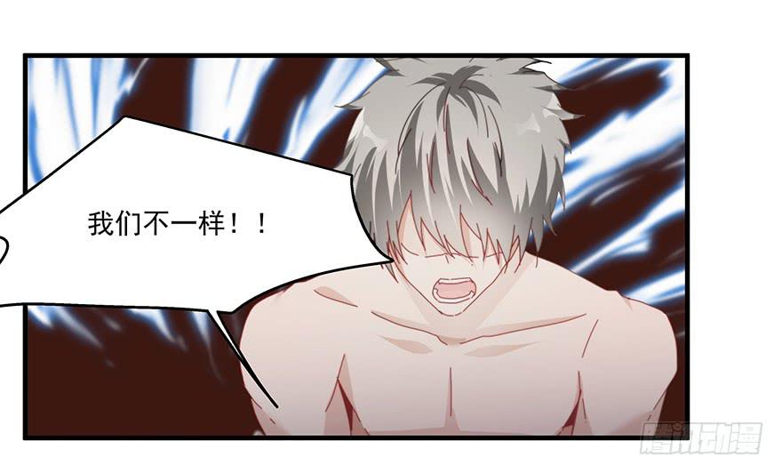 《替身太抢戏》42.我们不一样 第24页