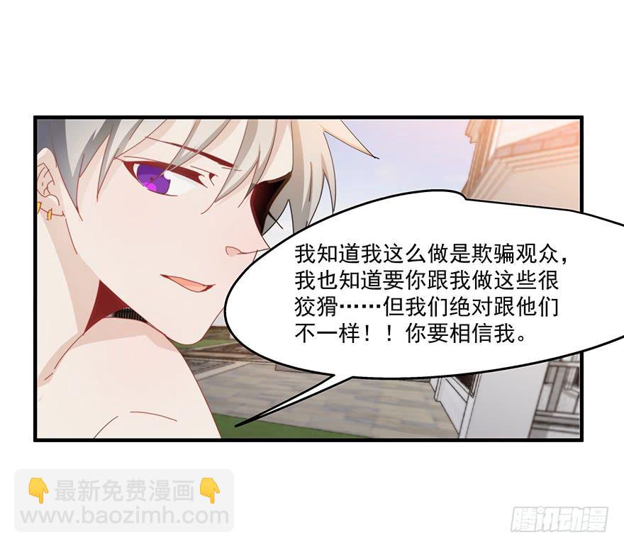 《替身太抢戏》42.我们不一样 第28页