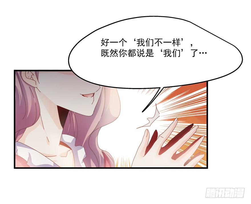 《替身太抢戏》42.我们不一样 第30页