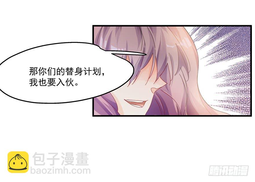 《替身太抢戏》42.我们不一样 第31页