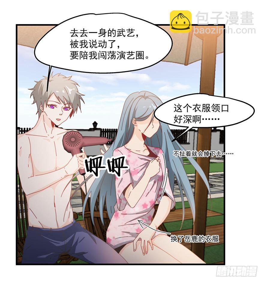 《替身太抢戏》42.我们不一样 第3页