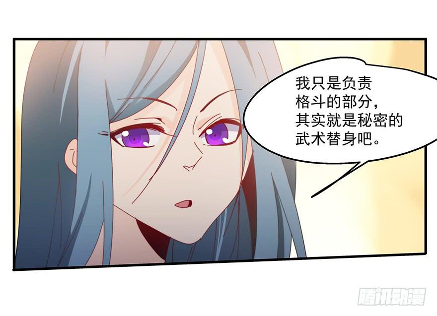 《替身太抢戏》42.我们不一样 第4页