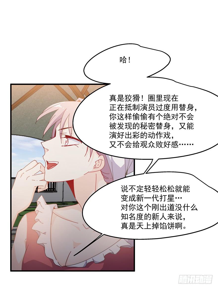 《替身太抢戏》42.我们不一样 第5页