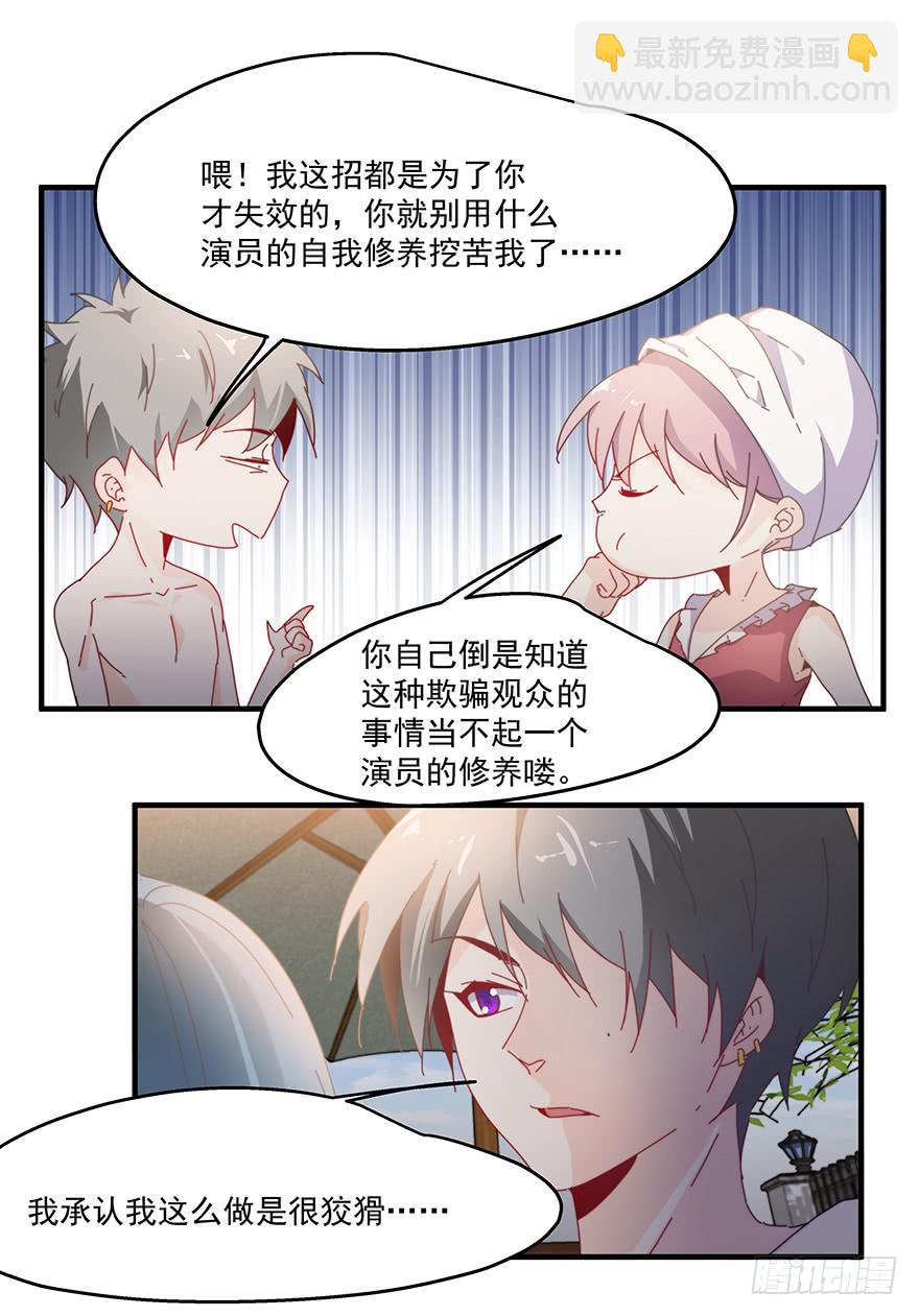 《替身太抢戏》42.我们不一样 第6页
