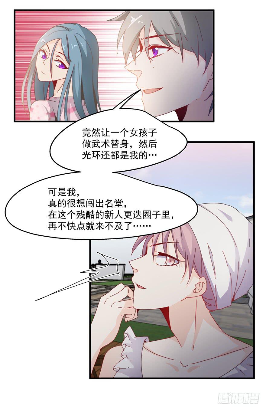 《替身太抢戏》42.我们不一样 第7页