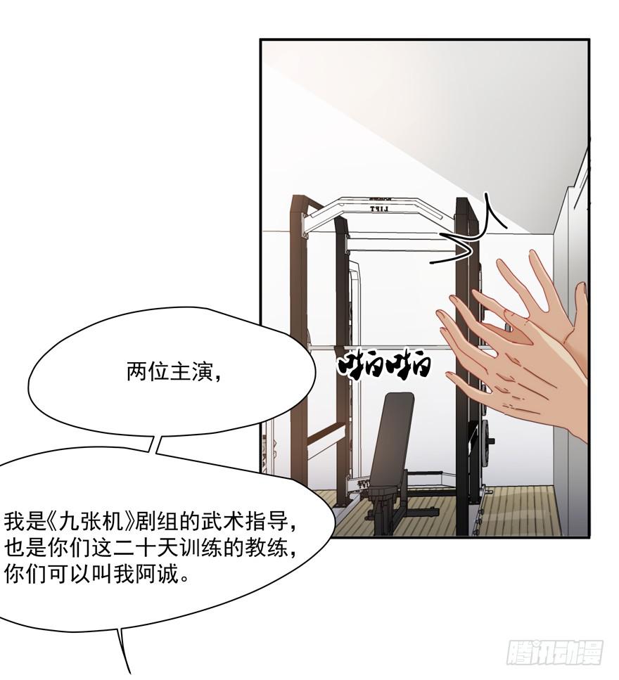 《替身太抢戏》43.武术指导 第10页