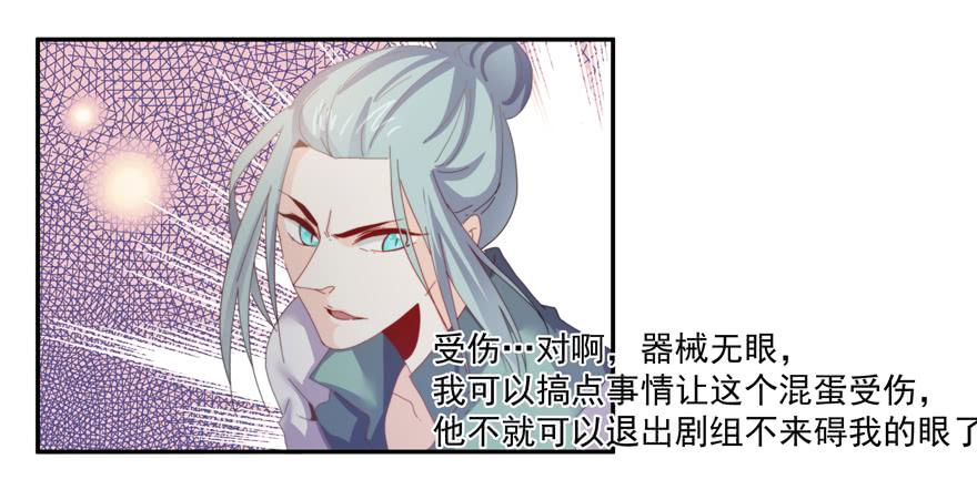 《替身太抢戏》43.武术指导 第16页
