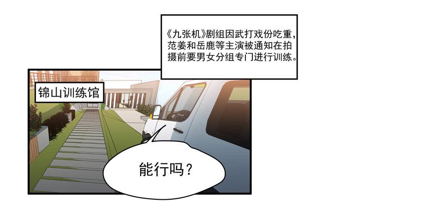《替身太抢戏》43.武术指导 第1页
