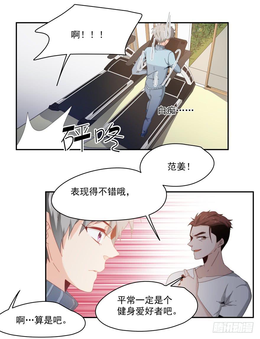 《替身太抢戏》43.武术指导 第39页