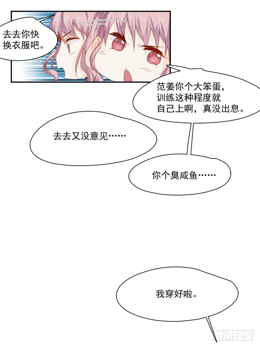 《替身太抢戏》43.武术指导 第6页