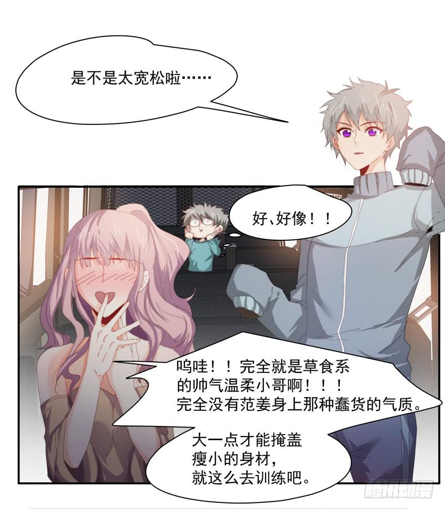 《替身太抢戏》43.武术指导 第7页