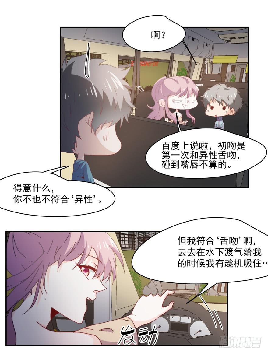 《替身太抢戏》45.你怎么会在这里！ 第11页