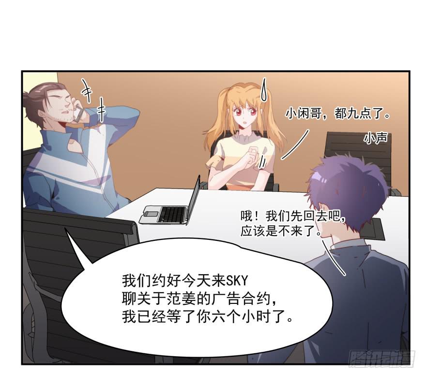 《替身太抢戏》45.你怎么会在这里！ 第14页