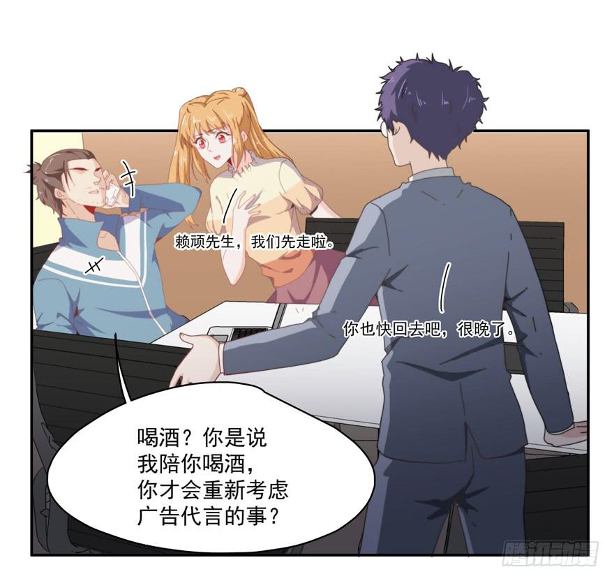 《替身太抢戏》45.你怎么会在这里！ 第15页