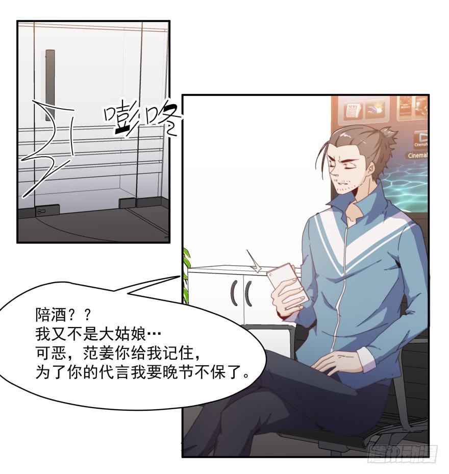 《替身太抢戏》45.你怎么会在这里！ 第16页