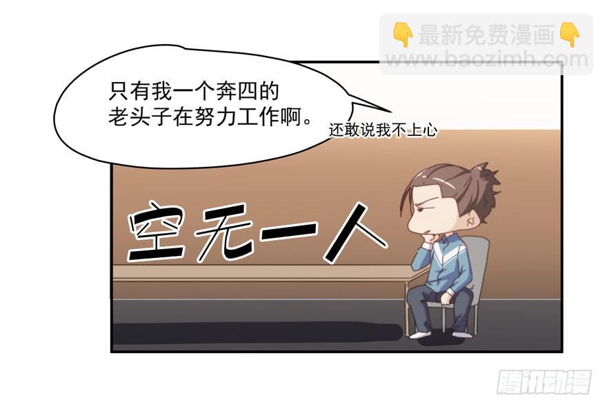 《替身太抢戏》45.你怎么会在这里！ 第18页