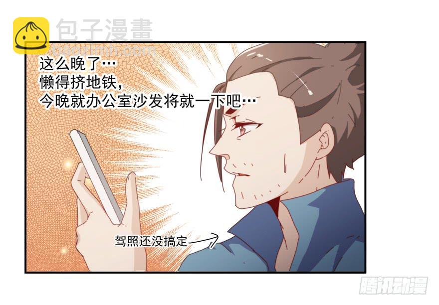 《替身太抢戏》45.你怎么会在这里！ 第19页