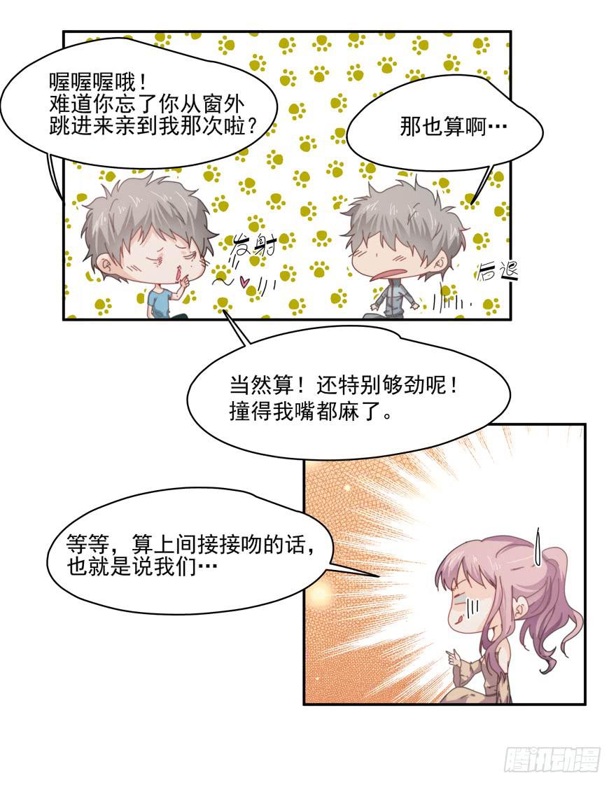 《替身太抢戏》45.你怎么会在这里！ 第1页