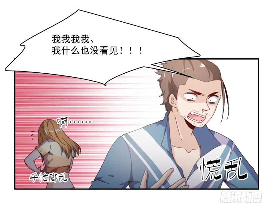 《替身太抢戏》45.你怎么会在这里！ 第24页