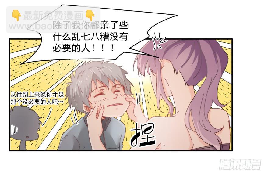 《替身太抢戏》45.你怎么会在这里！ 第3页