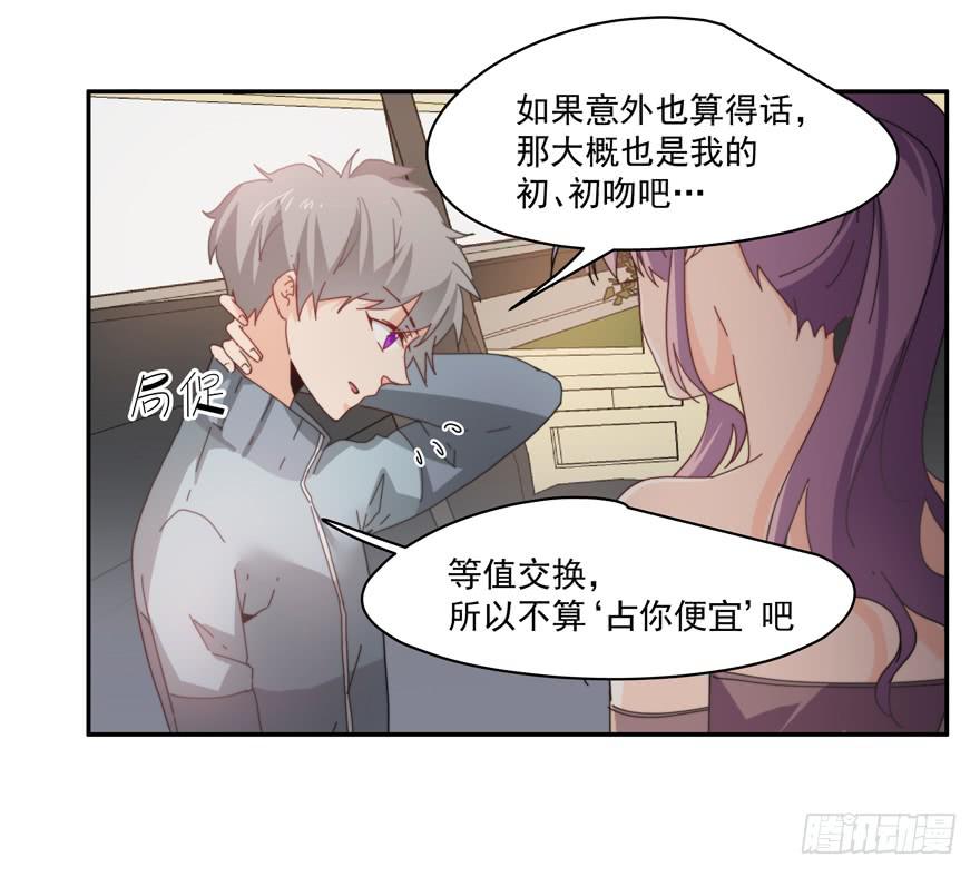 《替身太抢戏》45.你怎么会在这里！ 第4页
