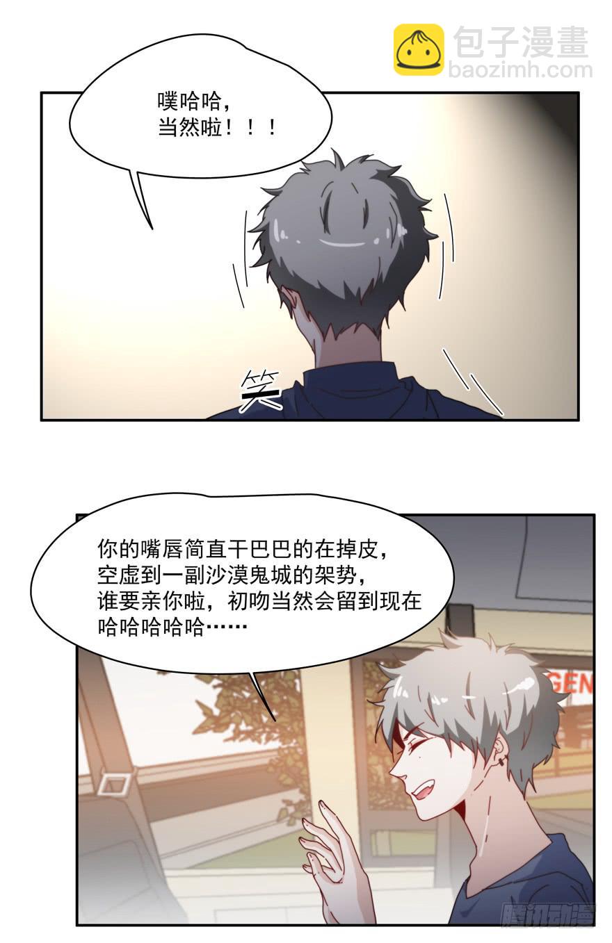 《替身太抢戏》45.你怎么会在这里！ 第8页