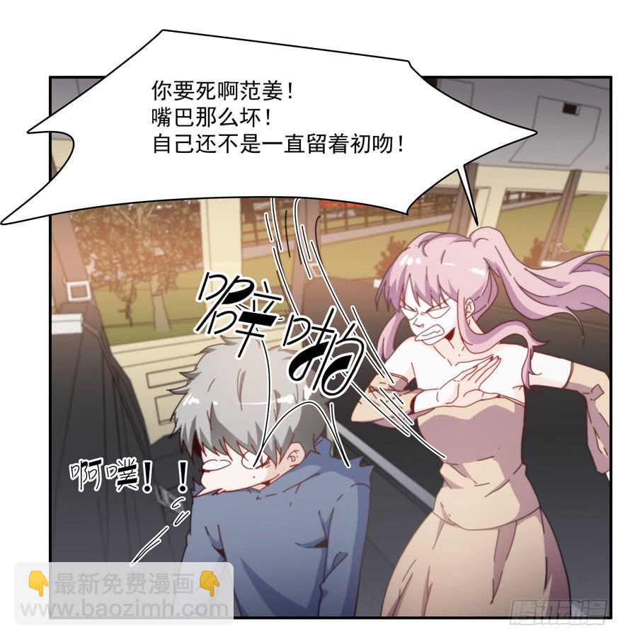 《替身太抢戏》45.你怎么会在这里！ 第9页