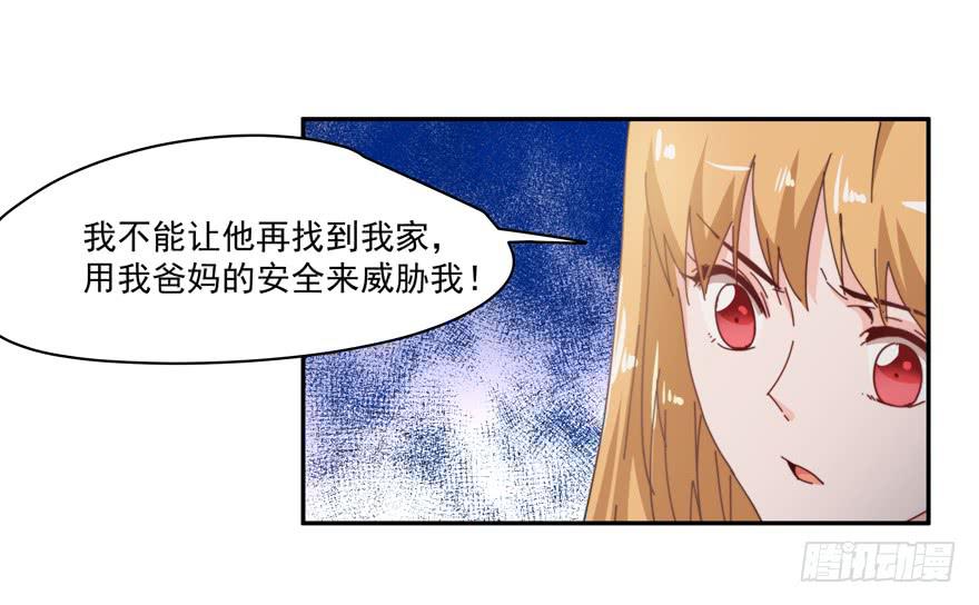 《替身太抢戏》46.不能回家 第12页