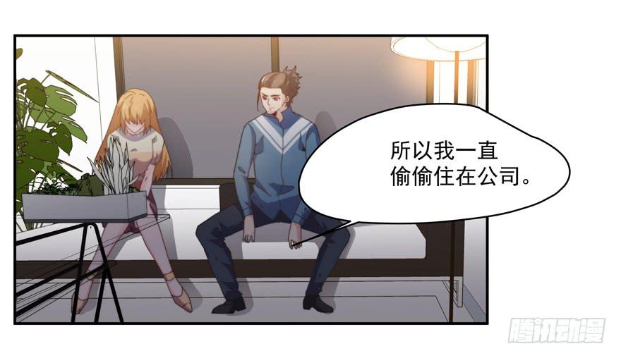 《替身太抢戏》46.不能回家 第13页