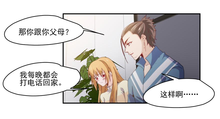 《替身太抢戏》46.不能回家 第14页