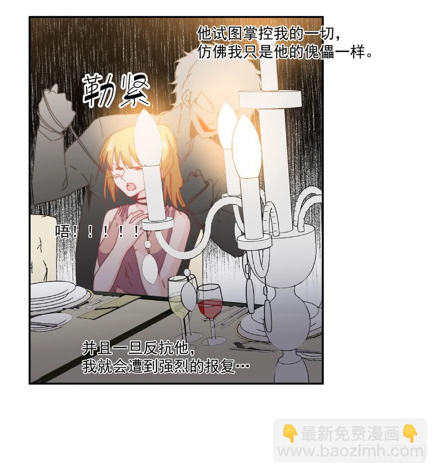 《替身太抢戏》46.不能回家 第17页