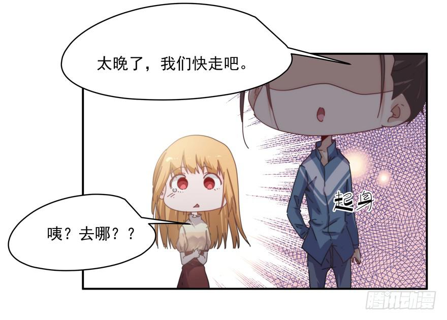 《替身太抢戏》46.不能回家 第25页