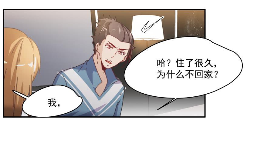 《替身太抢戏》46.不能回家 第7页