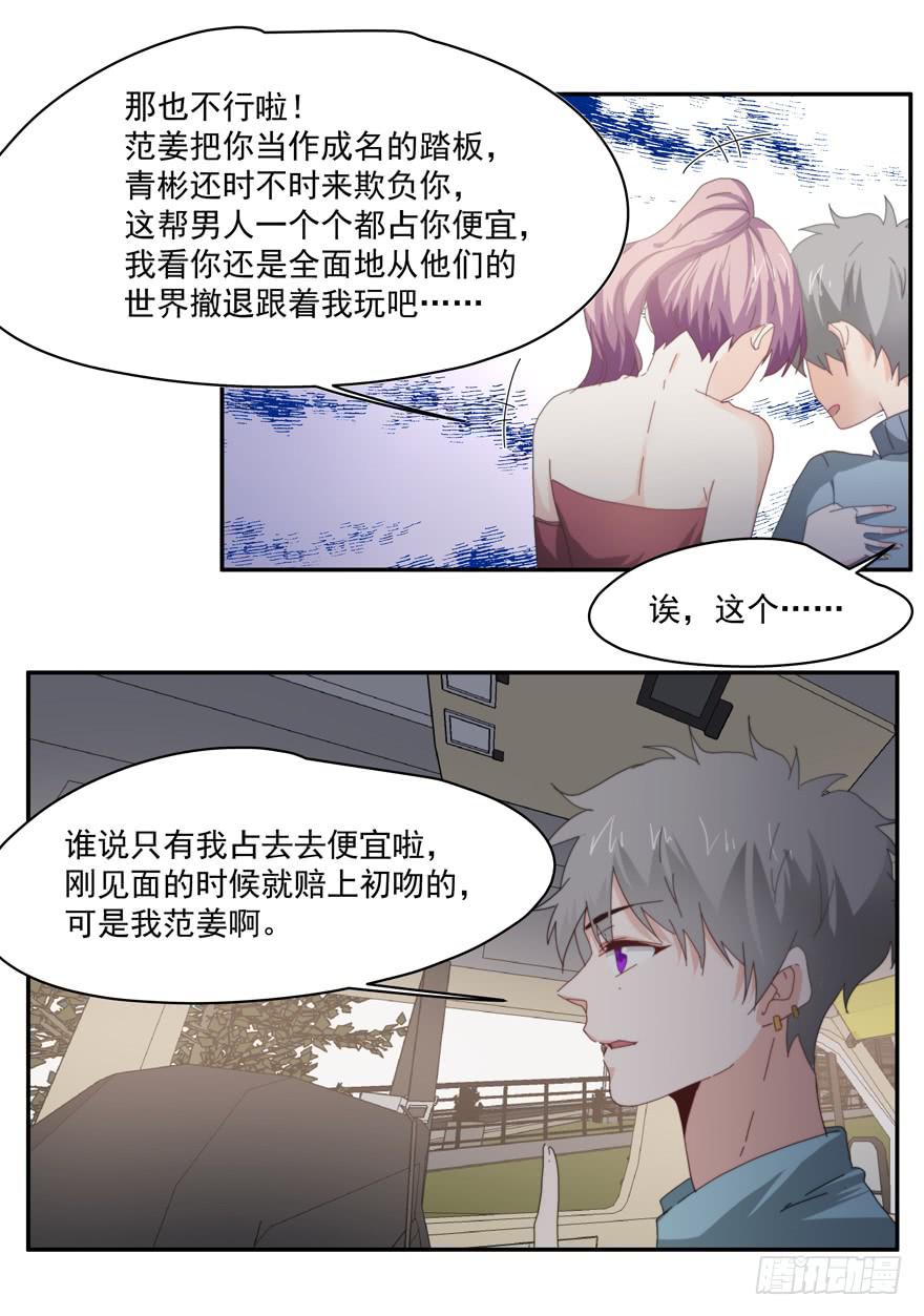 《替身太抢戏》44.意不意外 第25页