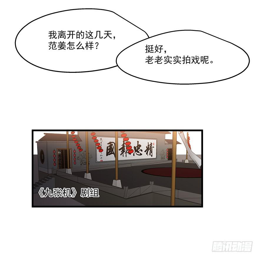 《替身太抢戏》49.戏里戏外 第18页