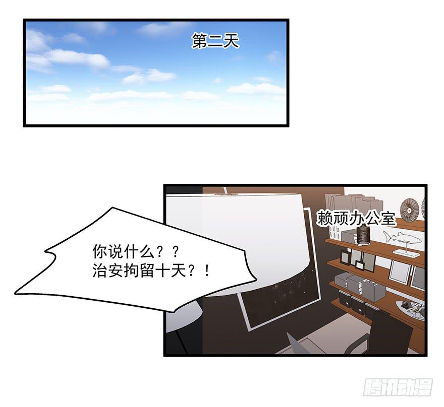 《替身太抢戏》48.治安拘留 第13页