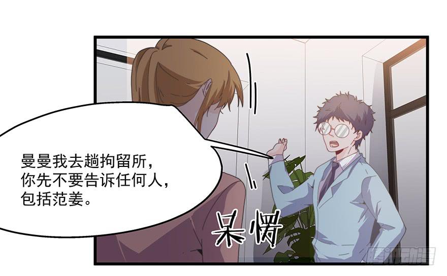 《替身太抢戏》48.治安拘留 第18页
